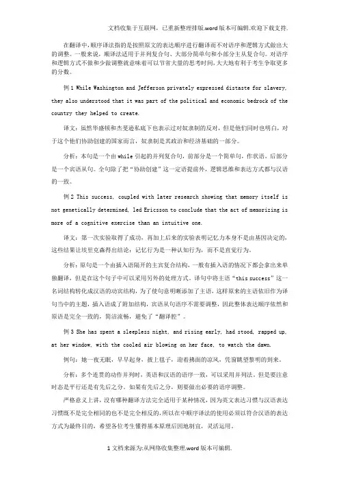 考研英语翻译技巧之顺序译法中公考研