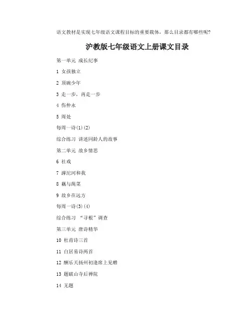 沪教版七年级语文上册目录