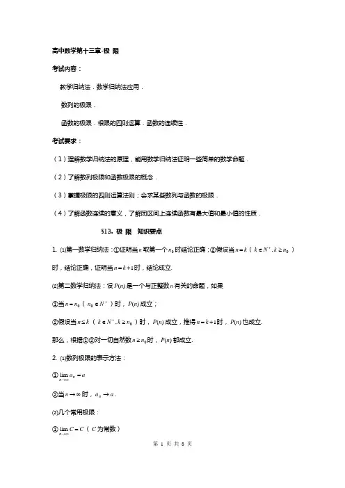 高中数学知识点第十三章-极 限