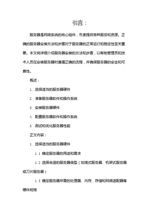 服务器安装方法步骤