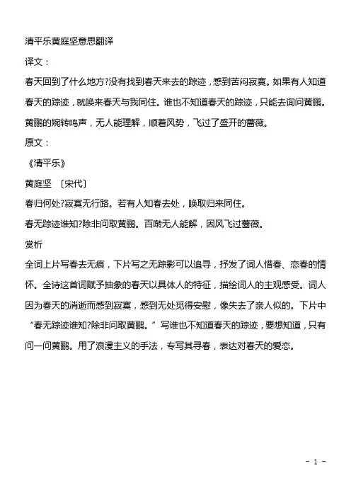 清平乐黄庭坚意思翻译