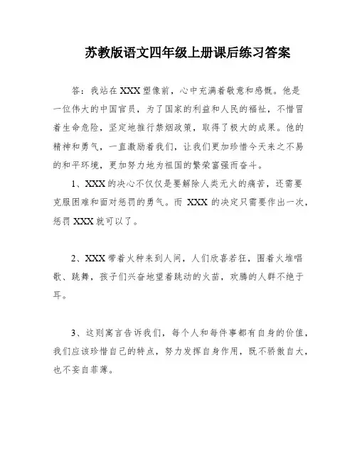 苏教版语文四年级上册课后练习答案