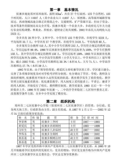 1992年以来,由于领导的变更,胡爱民主持侯寨学区的工作