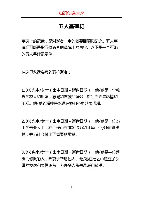 五人墓碑记