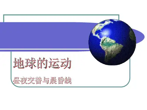 人教版高一年级地理必修一教材《地球运动的地理意义》PPT教学课件