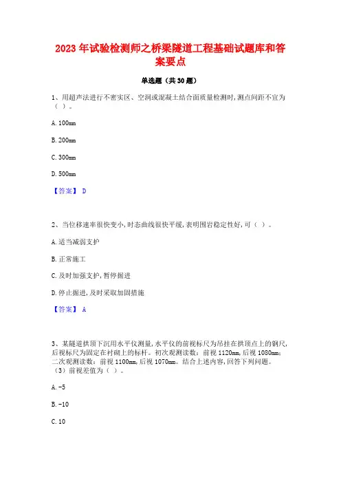 2023年试验检测师之桥梁隧道工程基础试题库和答案要点