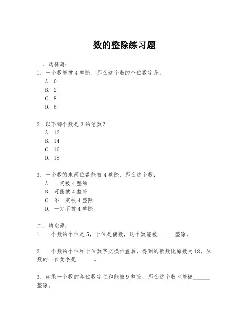 数的整除练习题