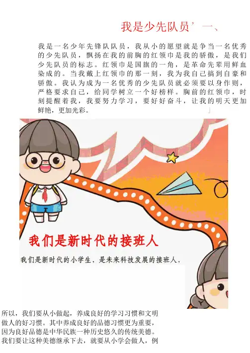 学习新思想做好接班人我是少先队红领巾A4手抄报