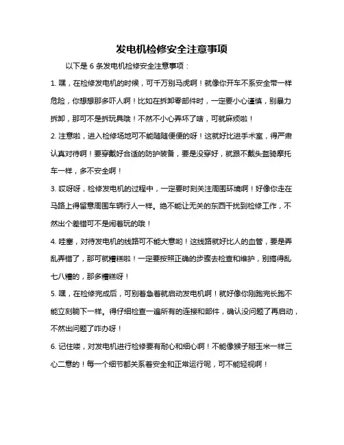 发电机检修安全注意事项