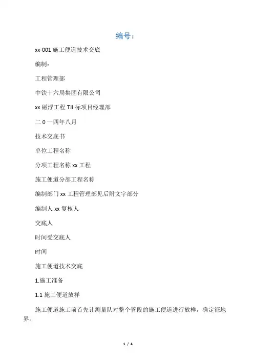 施工便道技术交底