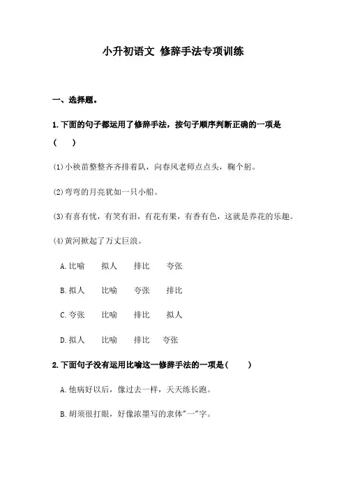 六年级下册语文试题- 修辞手法专项训练  含答案    全国通用