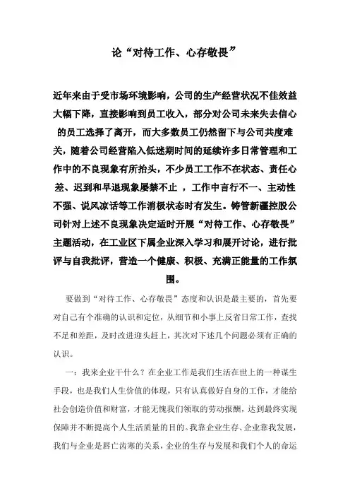 对待工作心存敬畏7.1