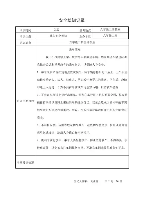 2月安全培训记录