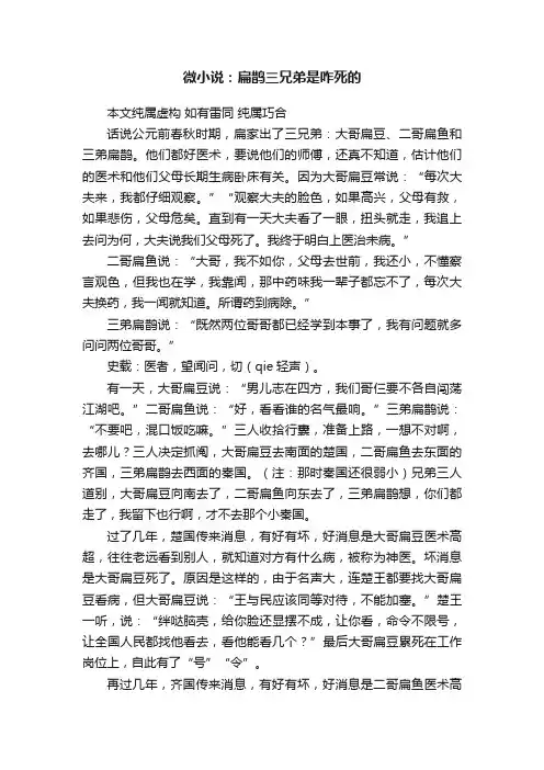 微小说：扁鹊三兄弟是咋死的