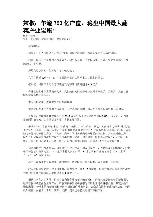 辣椒：年逾700亿产值，稳坐中国最大蔬菜产业宝座！
