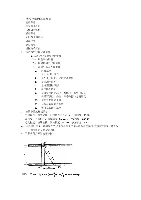 精密仪器设计