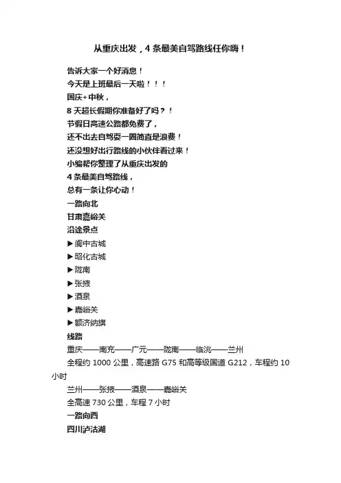 从重庆出发，4条最美自驾路线任你嗨！