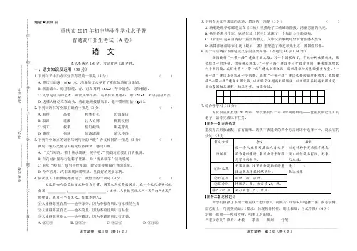 2017年重庆市中考语文试卷含答案