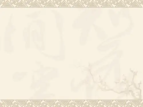 【课件】高中化学人教新课标-选修一30《探索生活材料》(可编辑课件)