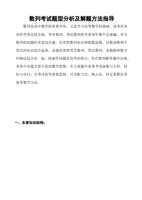 数列考试题型及解题方法指导精品