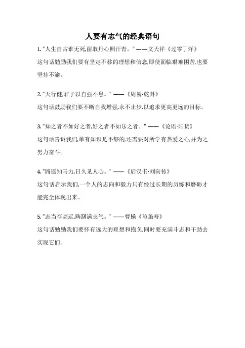 人要有志气的经典语句
