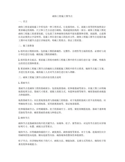 砌体工程施工图节点