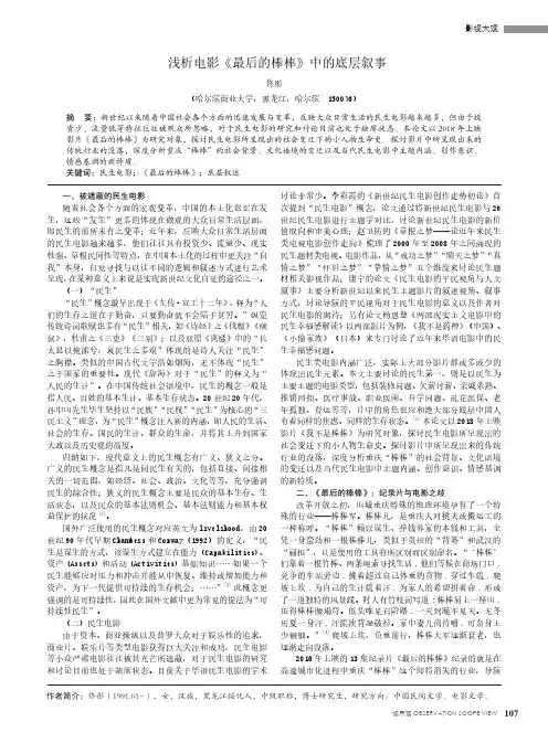 浅析电影《最后的棒棒》中的底层叙事