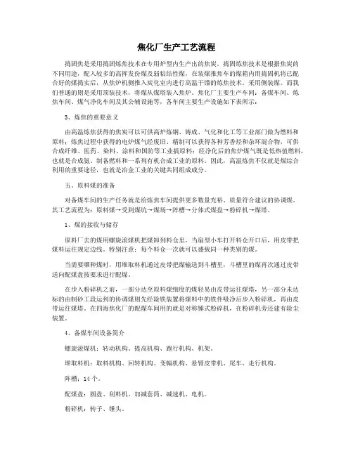 焦化厂生产工艺流程
