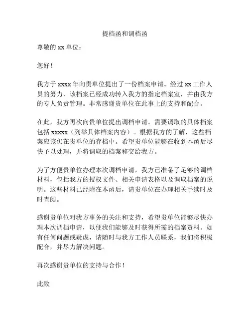 提档函和调档函