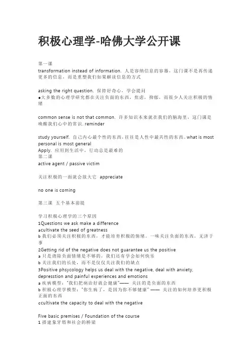 积极心理学读书摘录学习笔记
