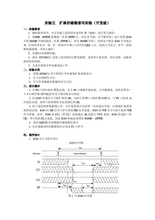 实验五  扩展存储器读写实验