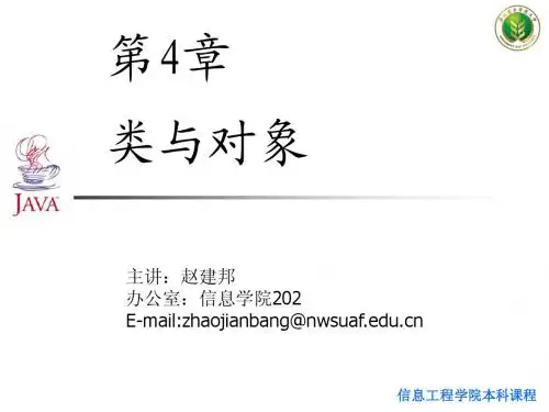 Java面向对象程序设计第4章_类与对象