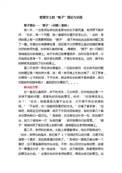 管理学上的“猴子”理论与实践