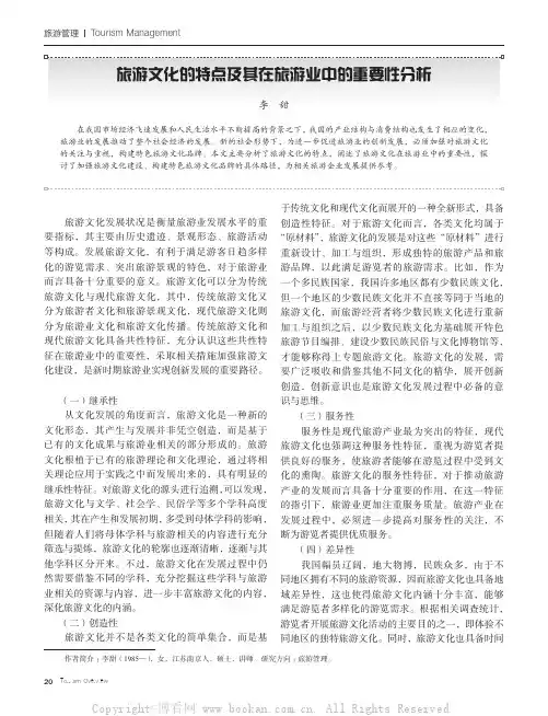 旅游文化的特点及其在旅游业中的重要性分析