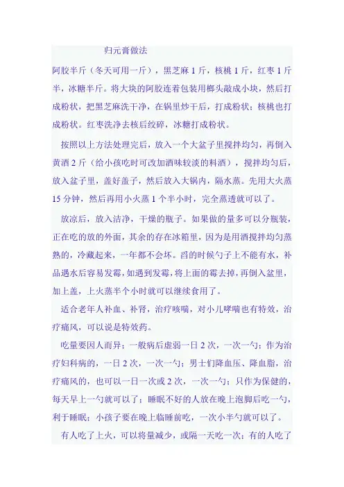 归元膏做法