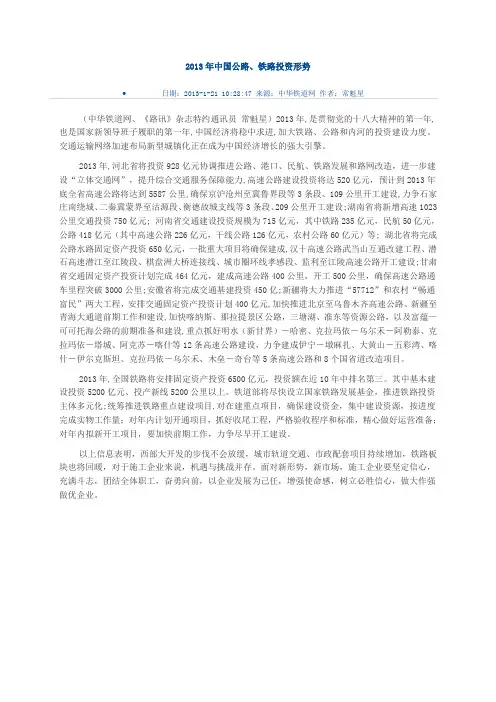 2013年中国公路、铁路投资形势