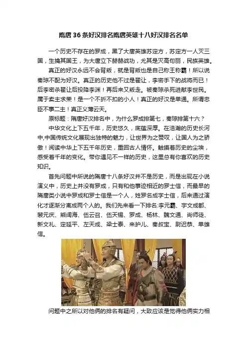 隋唐36条好汉排名隋唐英雄十八好汉排名名单