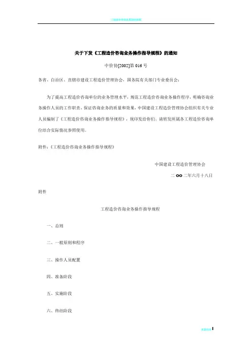 工程造价咨询业务操作指导规程