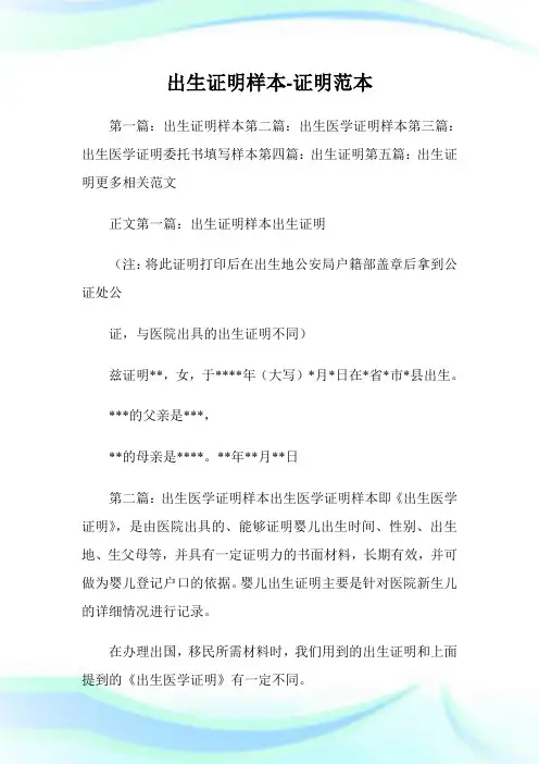 出生证明样本-证明范