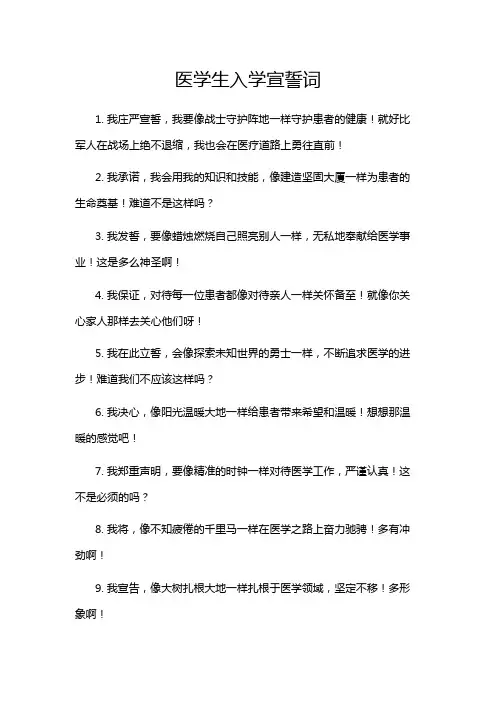 医学生入学宣誓词