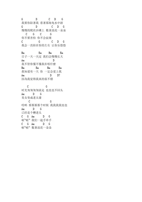 浪花一朵朵 吉他谱
