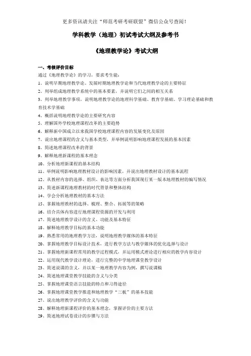 2020年赣南师范大学科教学(地理)考研初试参考书目及大纲