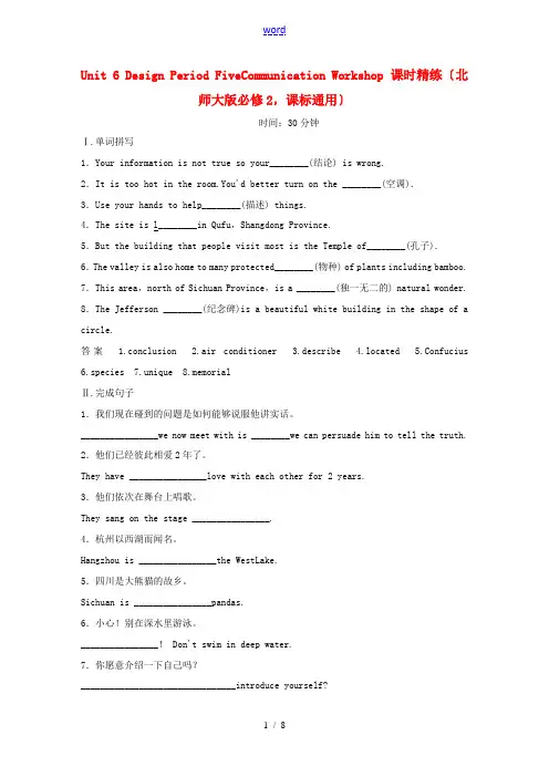 【创新设计】(新课标)2014年高中英语 Unit 6 Design Period Five Com