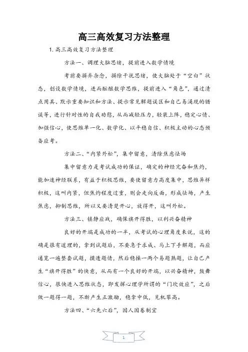 高三高效复习方法整理