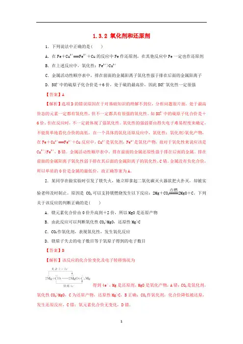 新教材高中化学 1.3.2 氧化剂和还原剂练习(1)(含解析)新人教版必修第一册