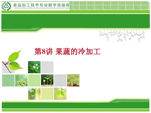 果蔬的化学组成.