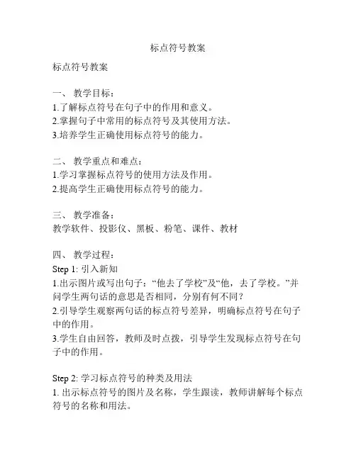标点符号教案