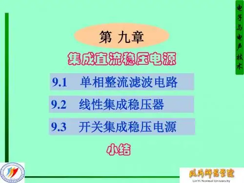 集成直流稳压电源 (2)-PPT精品文档