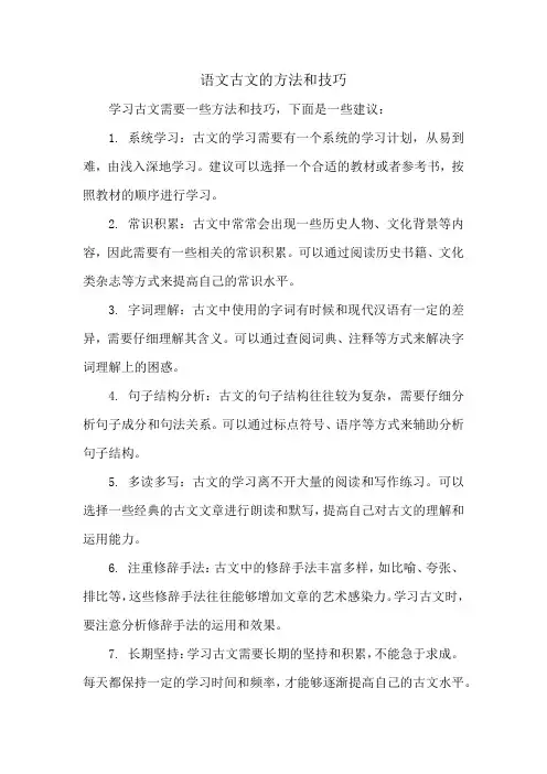 语文古文的方法和技巧