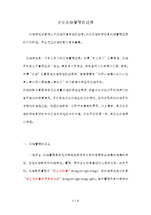 战略管理的含义、过程及层次